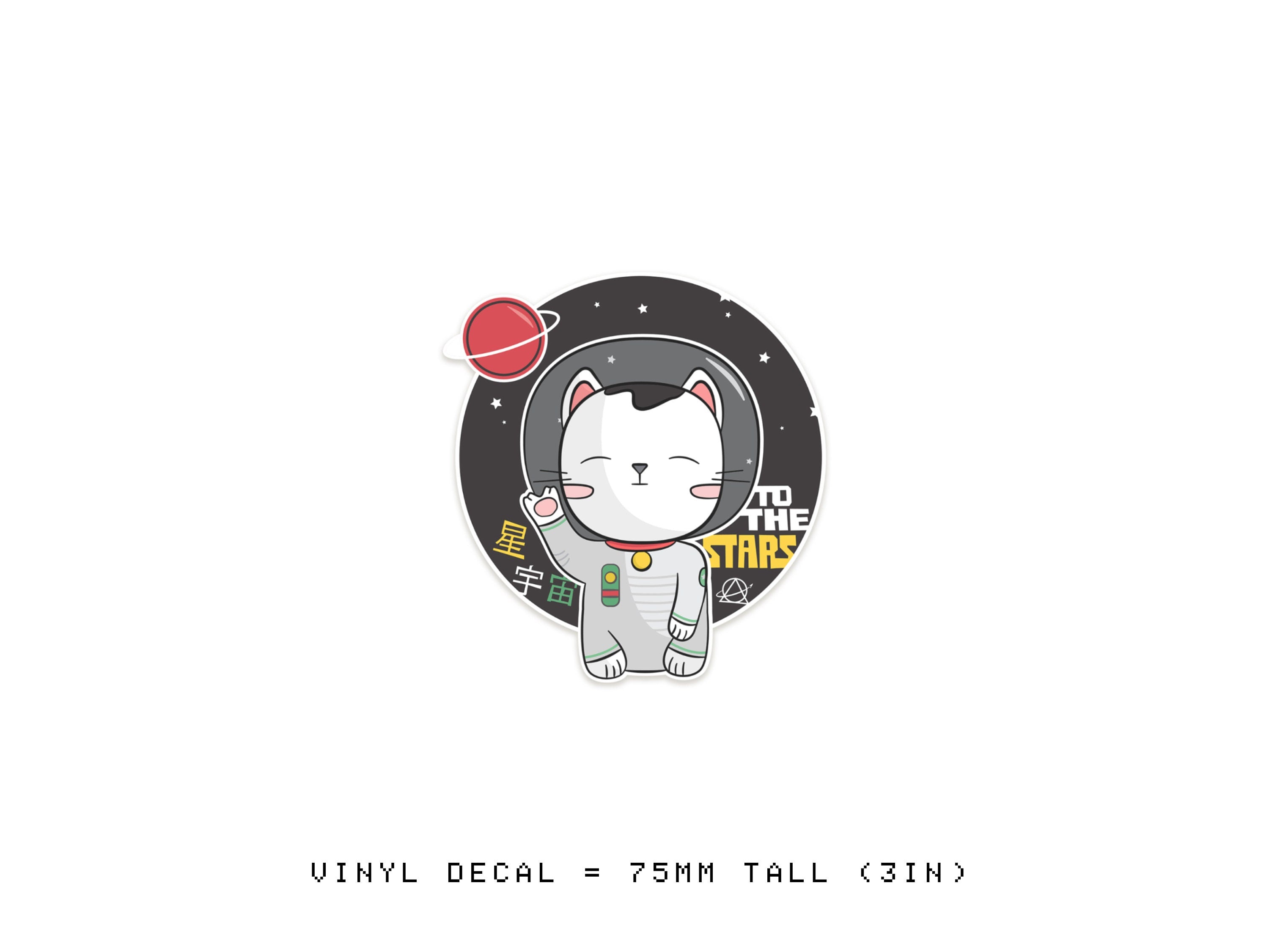 Lucky Space Cat Maneki-Neko Decal - Cute Japanese Kawaii Vinyl Sticker - Astronomy / Outer Space Water Bottle Decal